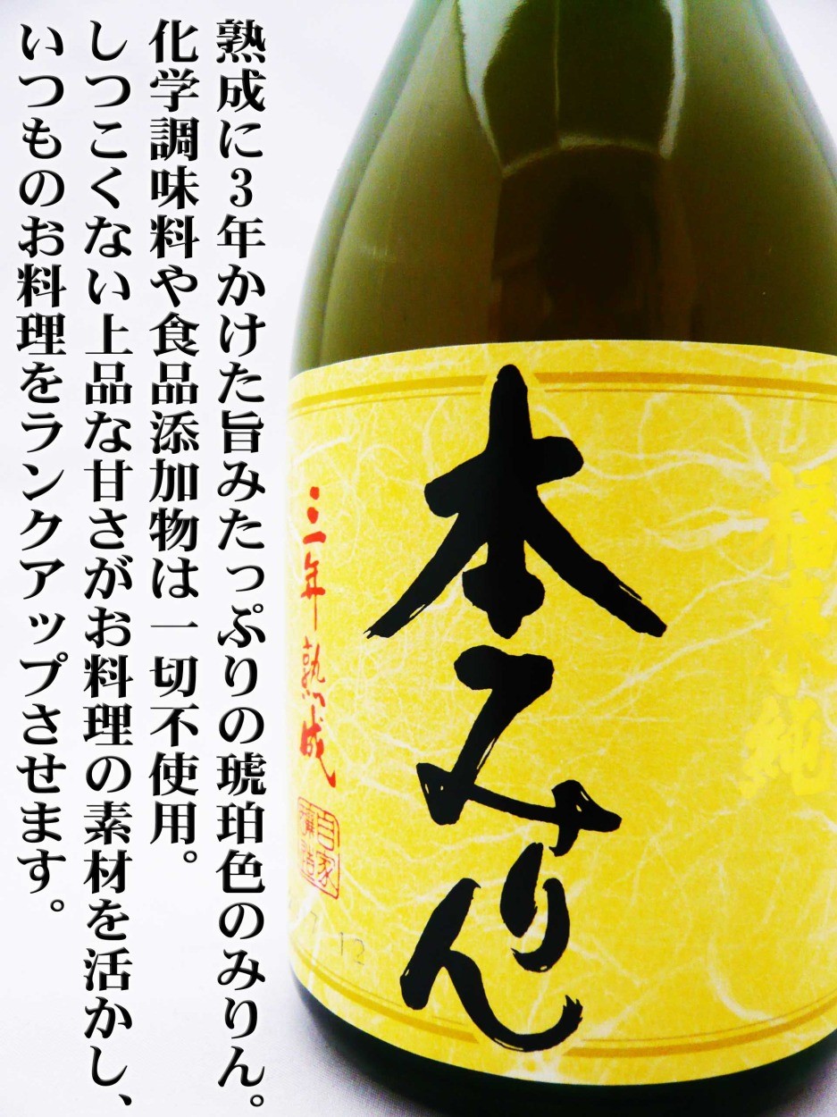 市場 予約商品 三州三河みりん 純もち米仕込み 700ml×12本セット