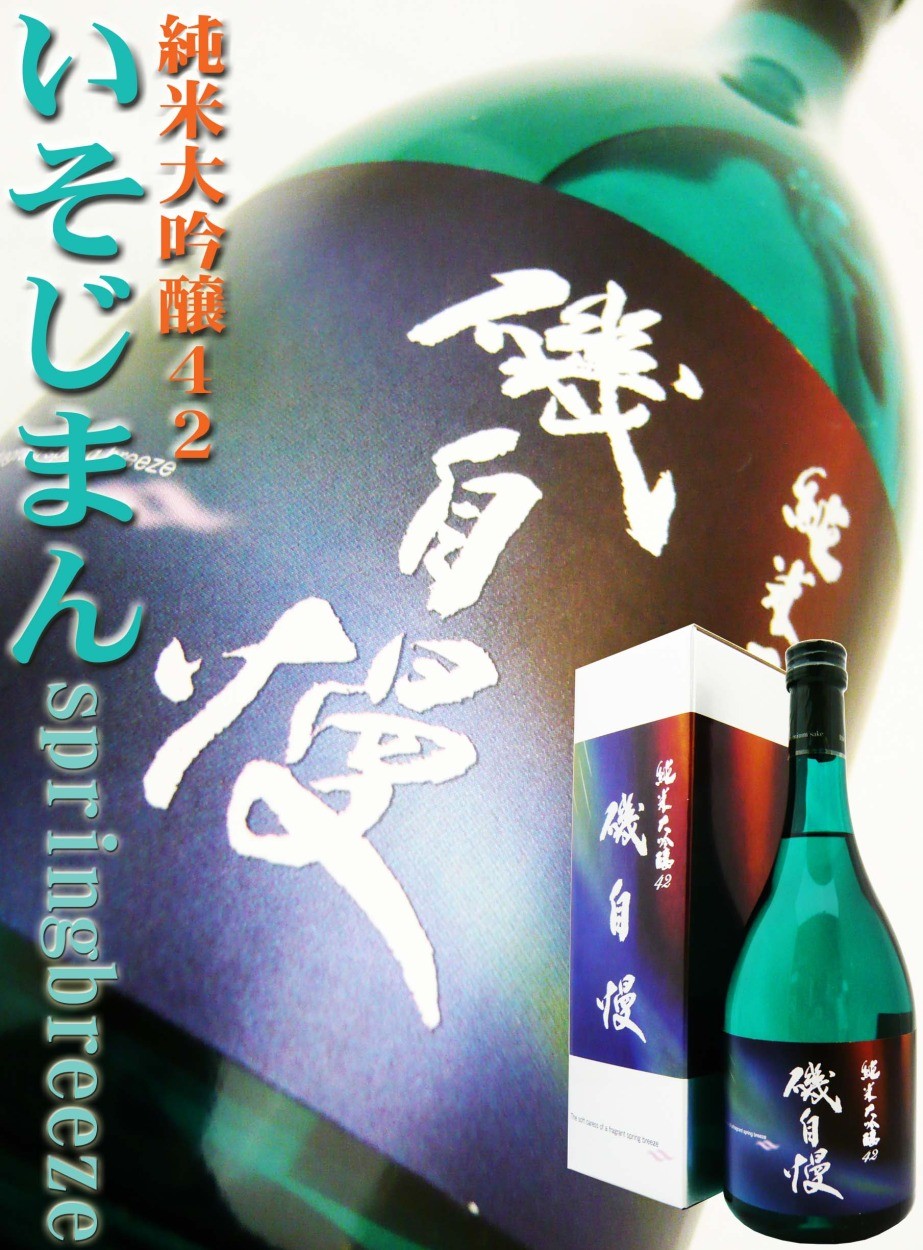 bibige 　ISOJIMAN 磯自慢 日本酒 2本セット bibige 様専用 ISOJIMAN 磯自慢 日本酒 2本セット - 日本酒