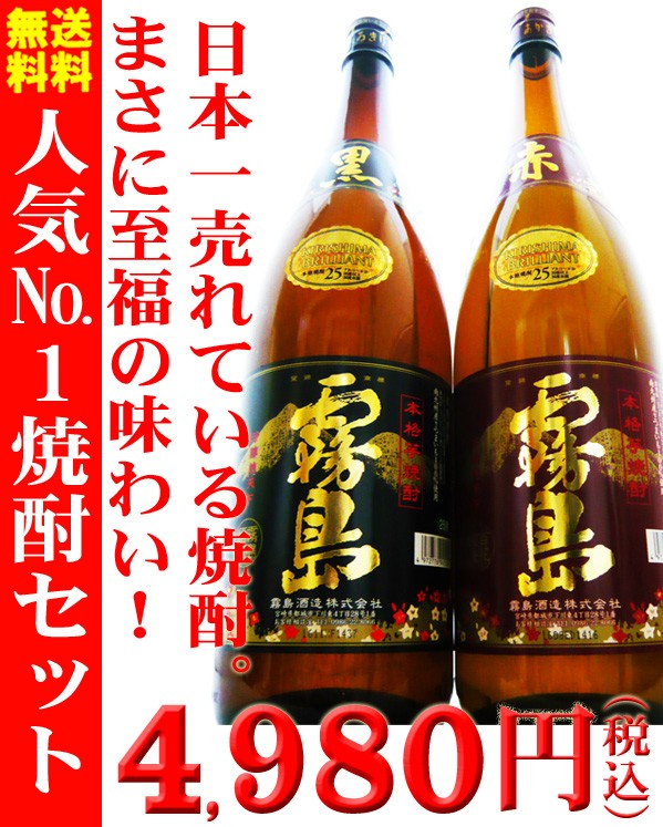 ギフト 焼酎 赤霧島 1800ml ＆ 黒霧島 飲み比べ 焼酎セット 送料無料