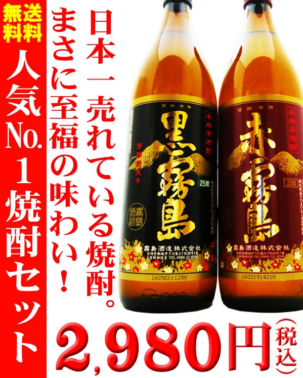 ギフト 焼酎 赤霧島 900ml  黒霧島 900ml 飲み比べ 焼酎セット 送料無料 ※ギフト包装無料サービス中！！ :20983:岡田屋酒店 -  通販 - Yahoo!ショッピング