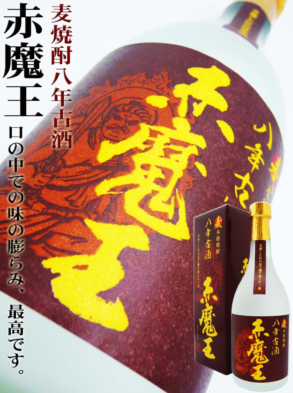 焼酎 赤魔王 麦焼酎 八年古酒 720ml 専用化粧箱付 あかまおう はちねんこしゅ むぎ : 20912 : 岡田屋酒店 - 通販 -  Yahoo!ショッピング