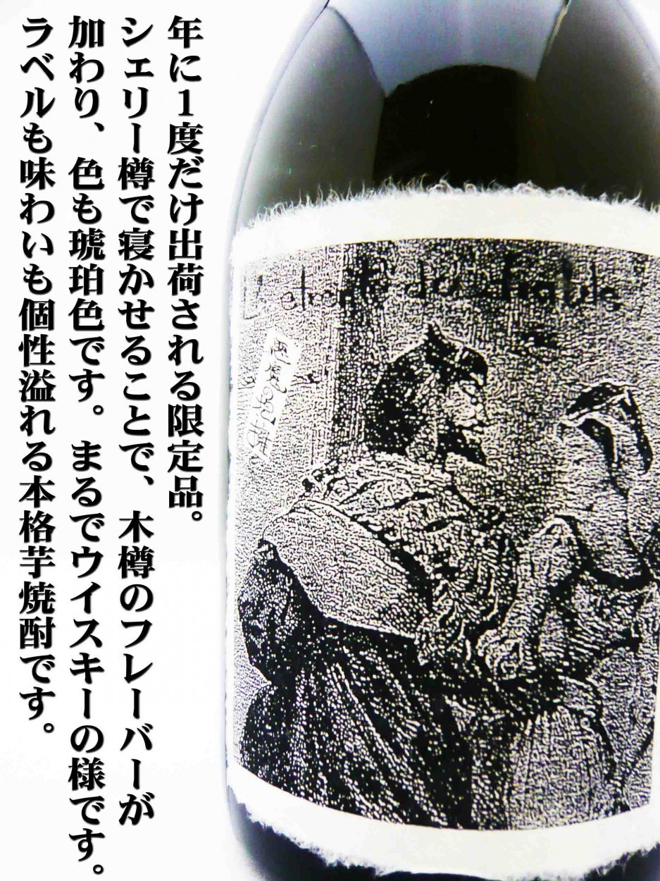 悪魔の抱擁 芋 焼酎 さつま無双 720ml （あくまのほうよう）NEW