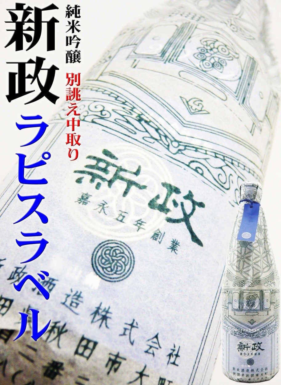 日本酒 新政 Ash アッシュ -水墨- 亀の尾 720ml クール送料