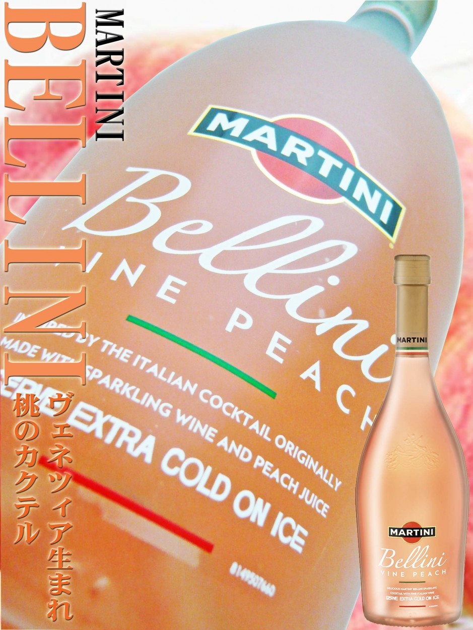 ワイン マルティーニ ベリーニ 750ml 桃色カクテル MARTINI BELLINI