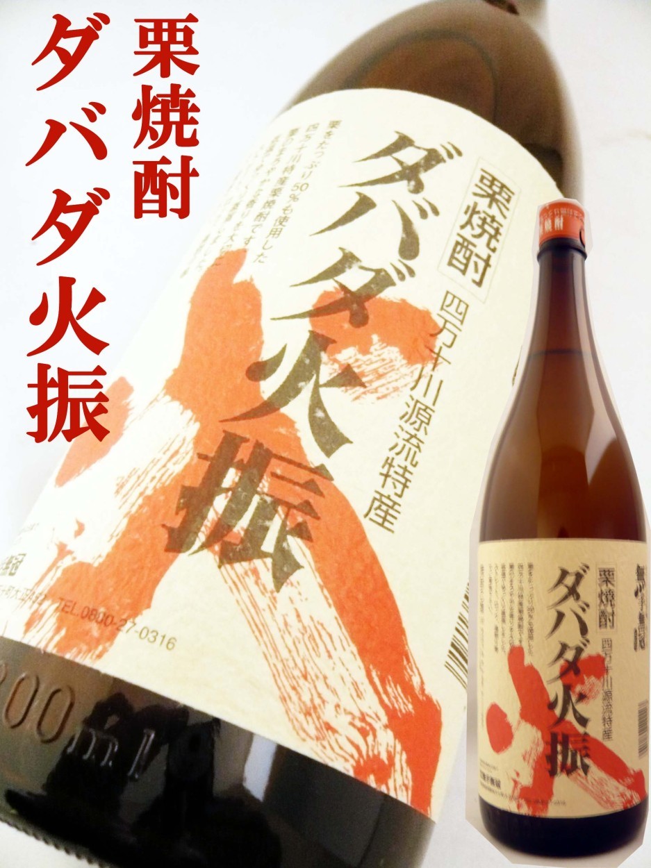 焼酎 ダバタ火振 栗焼酎 1800ml 栗 無手無冠 : 25212 : 岡田屋酒店 - 通販 - Yahoo!ショッピング