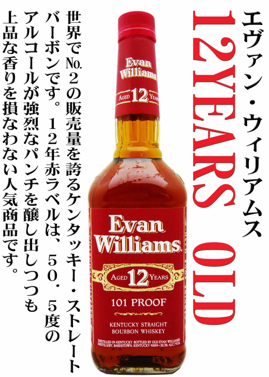 エヴァン・ウィリアムス 12年 赤ラベル 50.5度 正規品 750ml 12