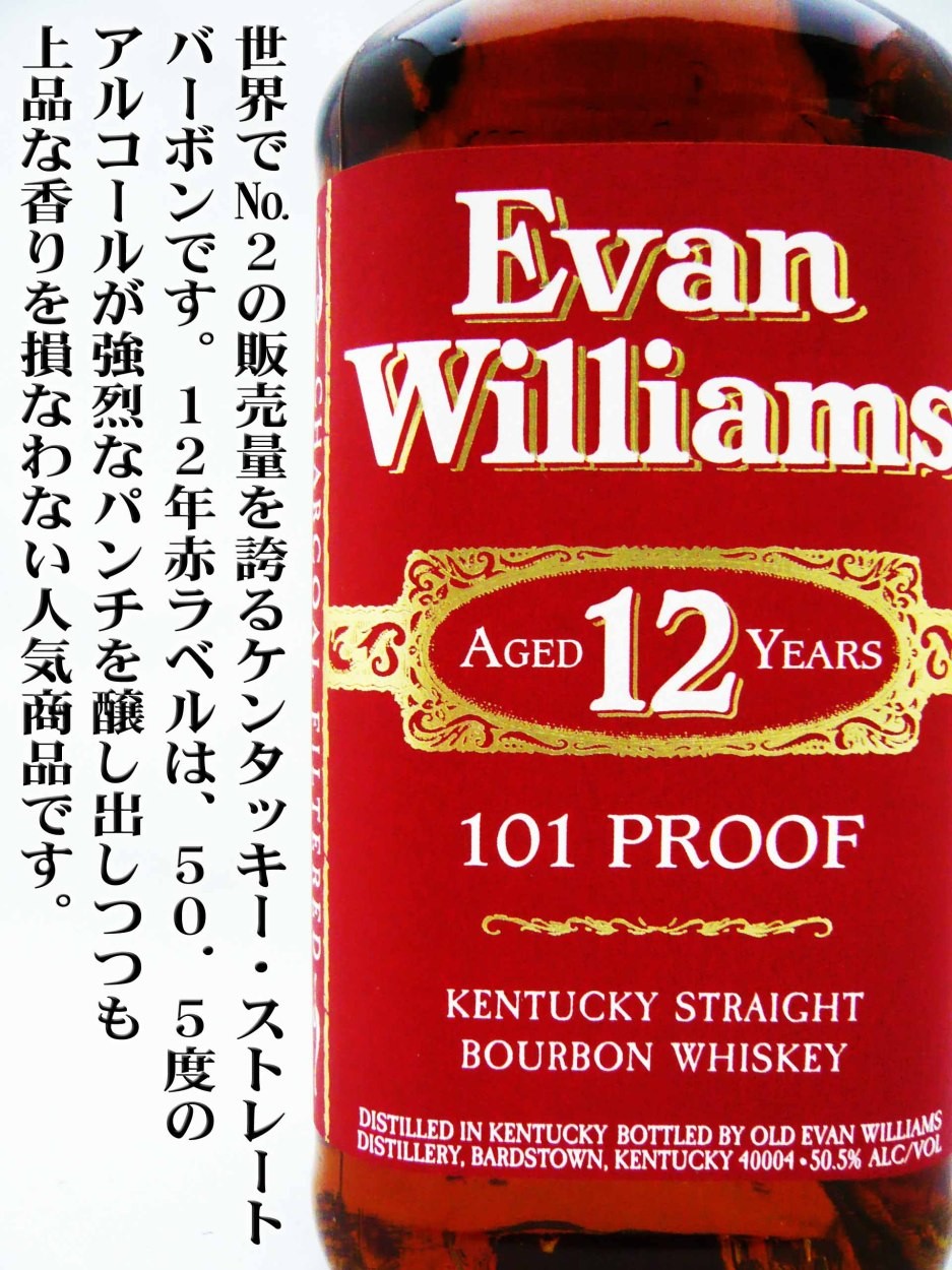 エヴァン・ウィリアムス 12年 赤ラベル 50.5度 正規品 750ml 12 YEARS