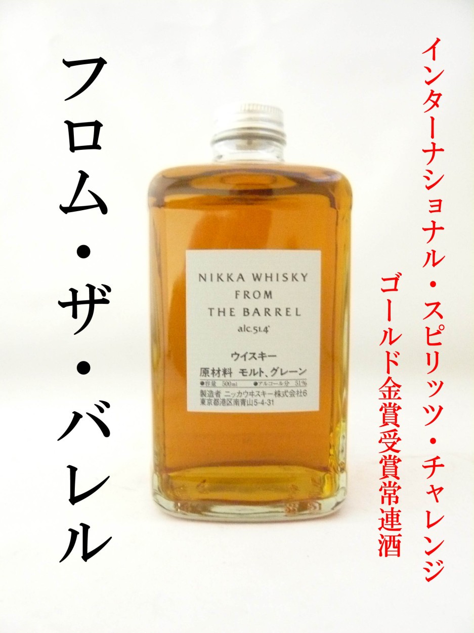 アサヒ（asahi） ニッカ フロム・ザ・バレル 51度 500ml 専用化粧箱