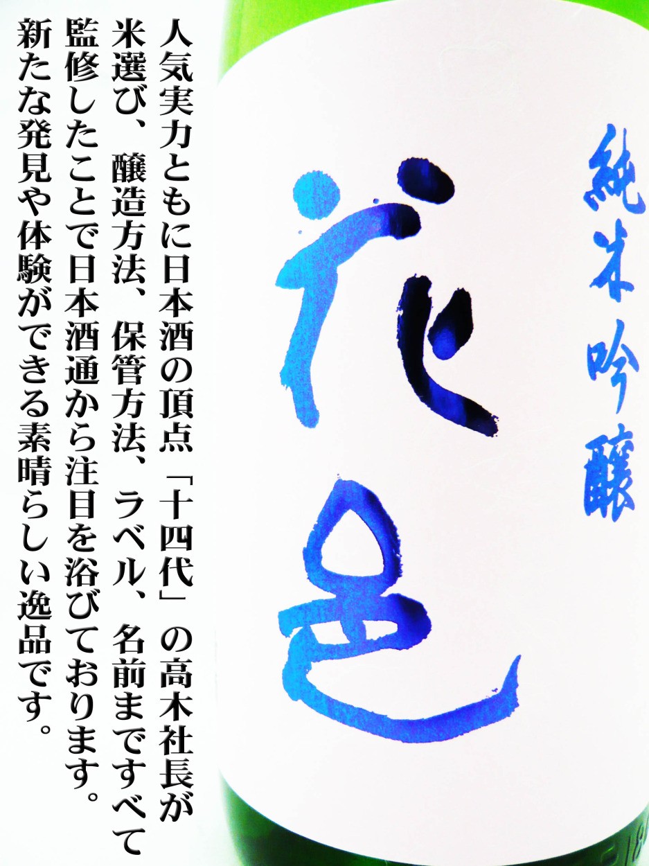 村祐 常盤ラベル 生酒 720ml | 伊勢五本店 飲食店専用仕入れ