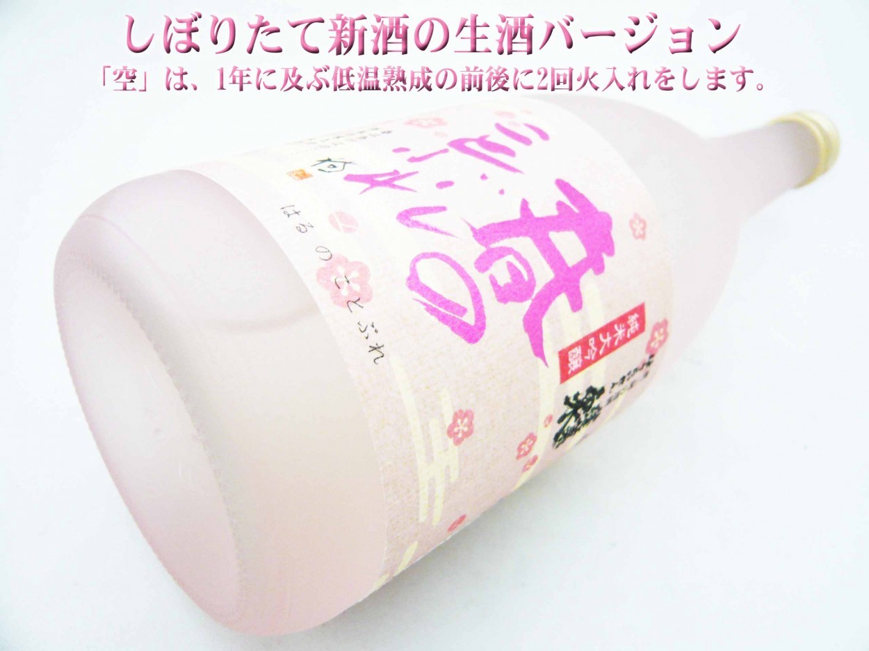 蓬莱泉 日本酒 純米大吟醸 春のことぶれ 生酒 720ml 空スペック生 