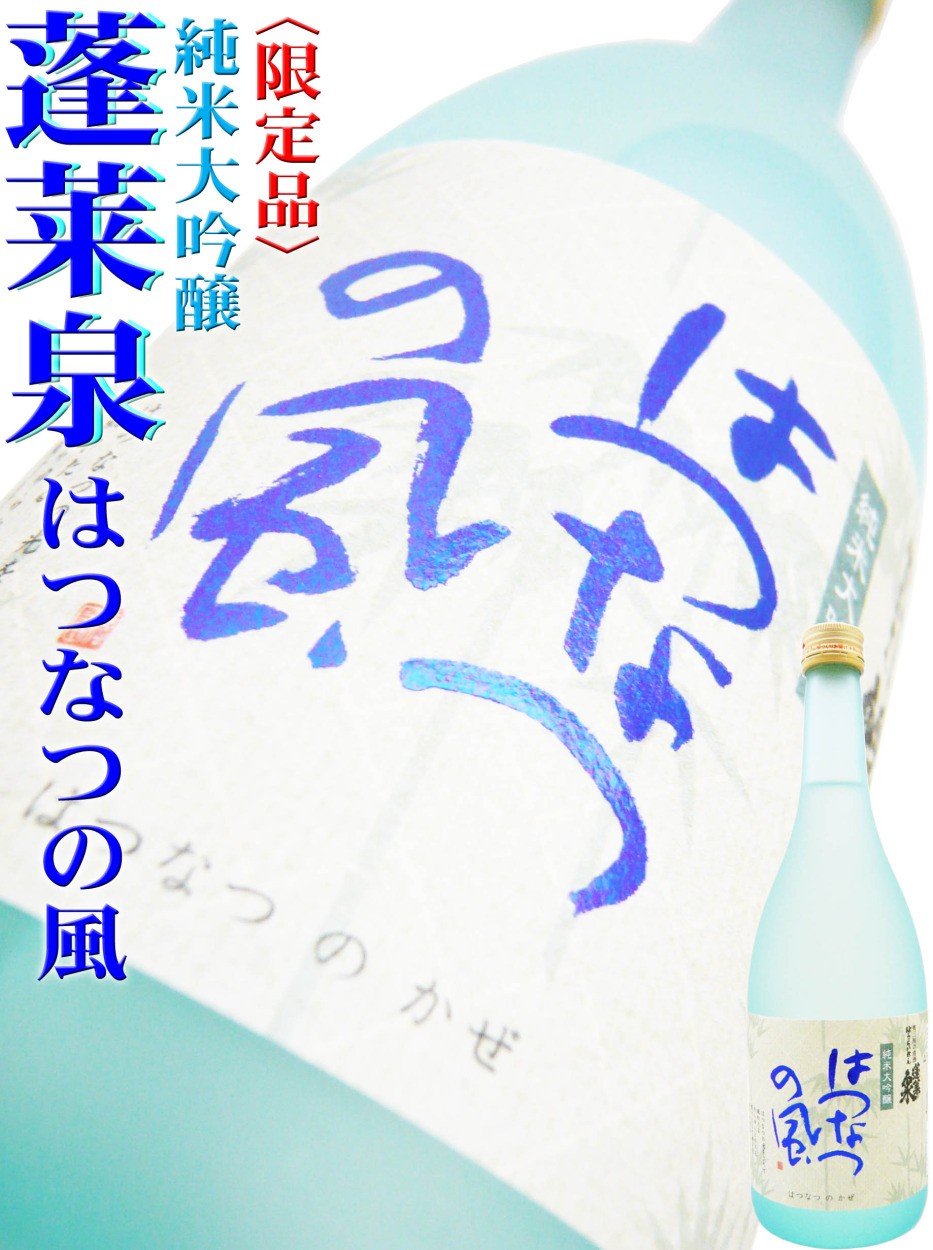 蓬莱泉 - 川中島幻舞、蓬莱泉夏酒セット 000000012629-01-m.jpg?t=