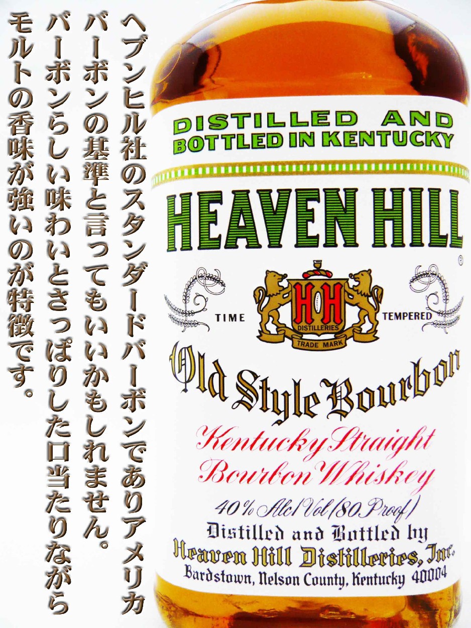 ヘブン・ヒル オールド スタイル 40度 正規品 700ml ＯＬＤ STYLE バーボン : 70023 : 岡田屋酒店 - 通販 -  Yahoo!ショッピング