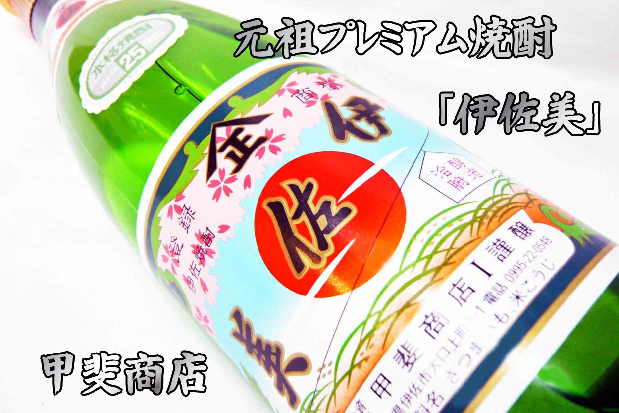 伊佐美 芋 焼酎 グリーンボトル 720ml （いさみ） レア 専用
