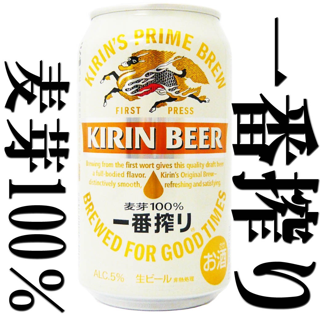 キリン（KIRIN） 一番搾り ビール 350ml×1本 バラ : 岡田屋酒店 - 通販