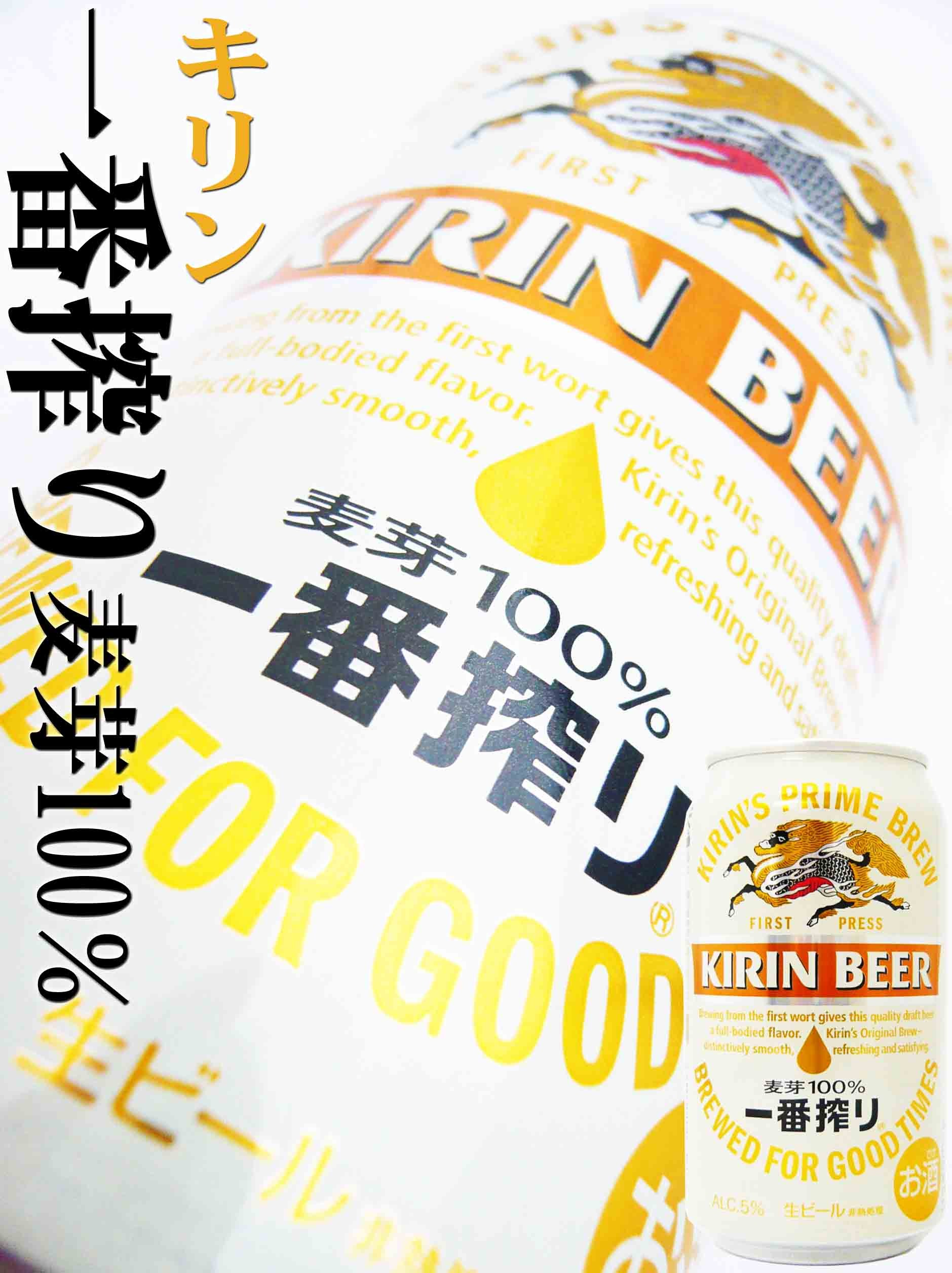 キリン 一番搾り ビール 350ml×1本 バラ :50009:岡田屋酒店 - 通販 - Yahoo!ショッピング