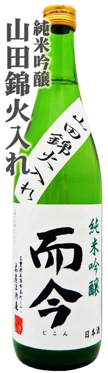 而今 きもと有機 山田錦 火入れ 2021 720ml 2023年8月【Z】の+