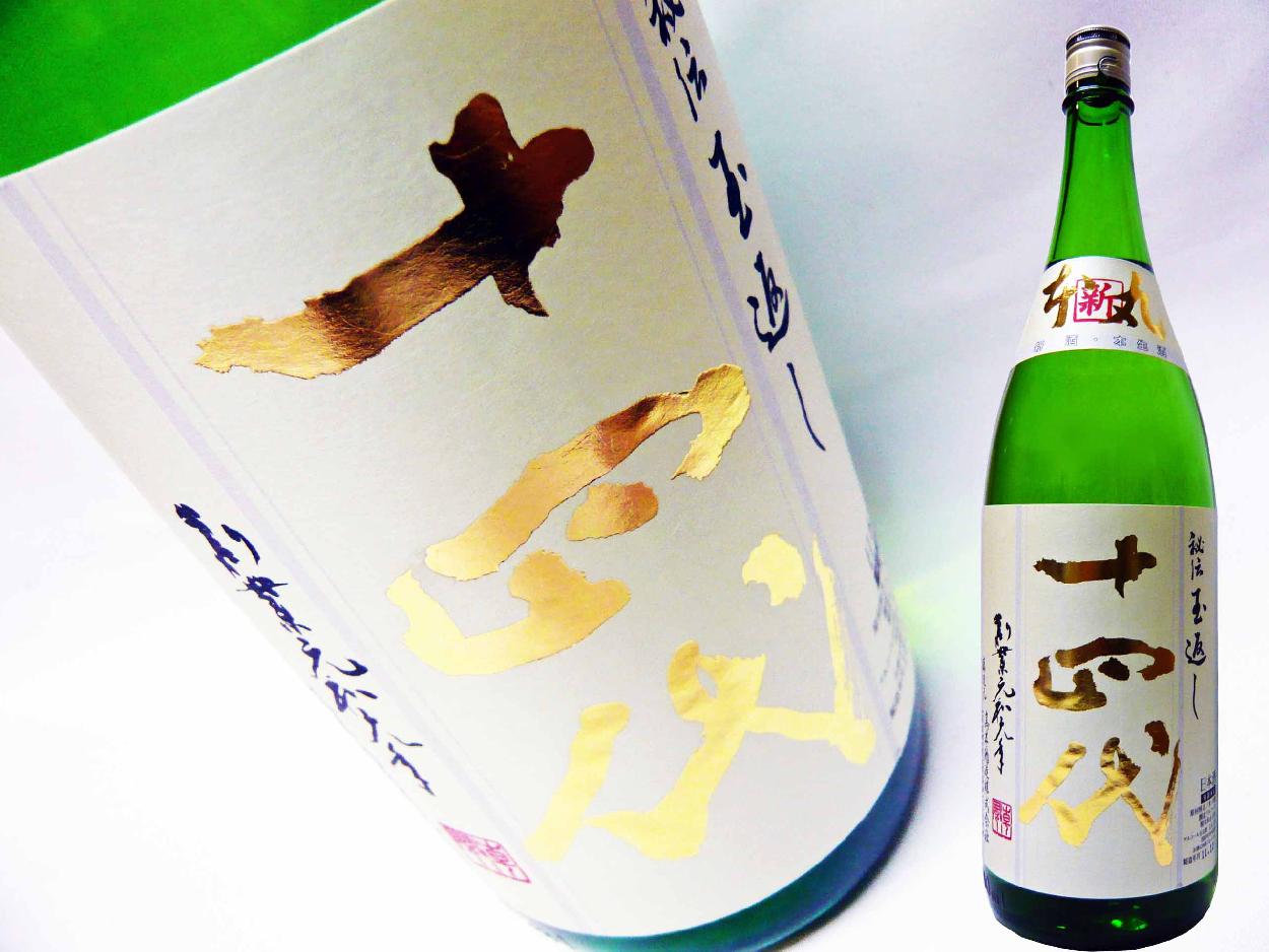 日本酒 十四代 新酒 特別本醸造 本丸秘伝玉返し 角新1.8Ｌ クール送料無料 じゅうよんだい ほんまる