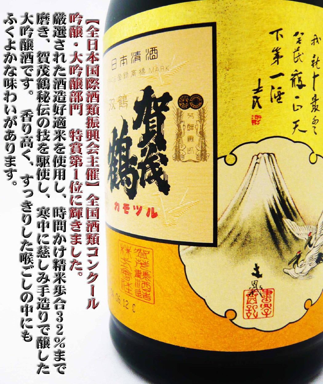 日本酒 大吟醸 双鶴 賀茂鶴 720ml 豪華化粧箱付 そうかく かも