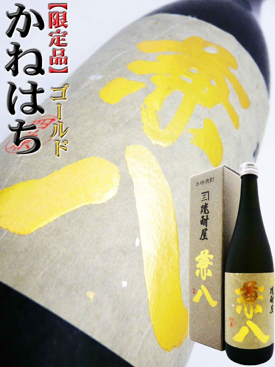 兼八 幻の 麦 焼酎 ゴールドラベル 720ml 化粧箱入（かねはち