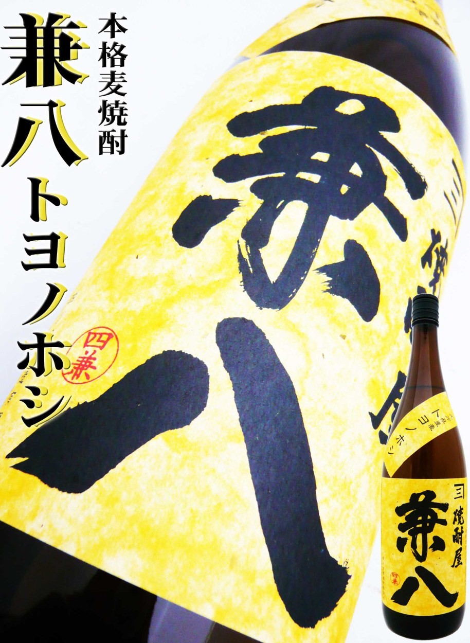 焼酎 兼八 麦焼酎 トヨノホシ 1.8Ｌ かねはち レア物 :21018:岡田屋酒店 - 通販 - Yahoo!ショッピング