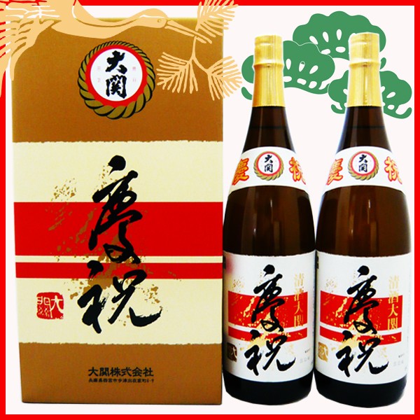 日本酒 大関 上撰 慶祝ラベル 1.8L×2本 専用化粧箱付 おおぜき けい