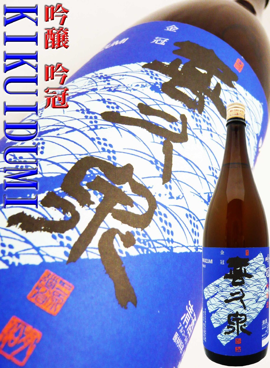 日本酒 田酒 吟醸酒 喜久泉 吟冠 1.8Ｌ きくいずみ : 10806 : 岡田屋酒店 - 通販 - Yahoo!ショッピング