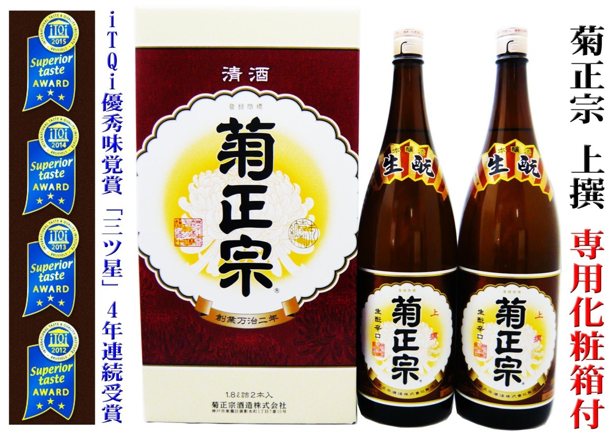 日本酒 菊正宗 上撰 1.8Ｌ×2本 専用化粧箱付 (きくまさむね) ※ギフト包装無料サービス！！ : 11119 : 岡田屋酒店 - 通販 -  Yahoo!ショッピング