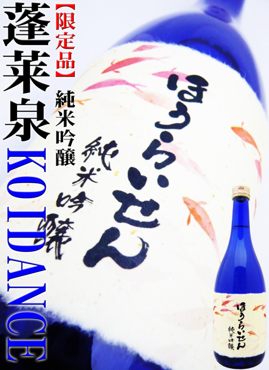 村岡　1800ml 蓬莱泉 日本酒 純米吟醸 らっこっこ 磨き55 1800ml 限定品