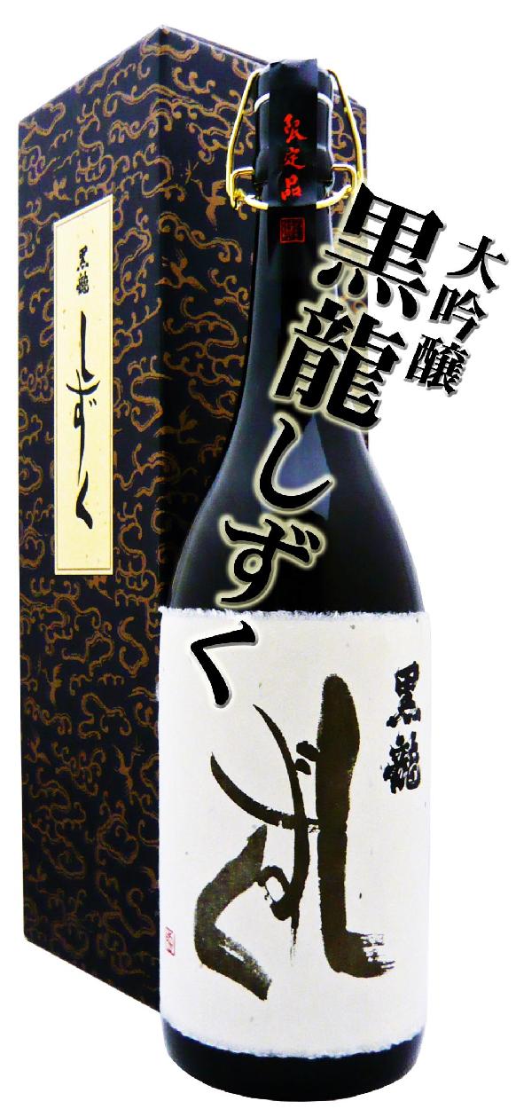 専用k9176さん　黒龍 しずく 1800ml 黒龍 日本酒 大吟醸 しずく 1.8L 化粧箱付 こくりゅう : 岡田屋