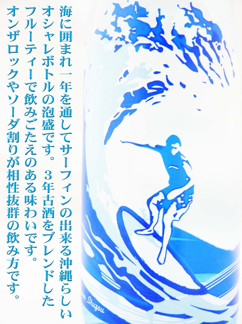 SURF BOTTLE 泡盛 30度 720ml （サーフボトル） オシャレ