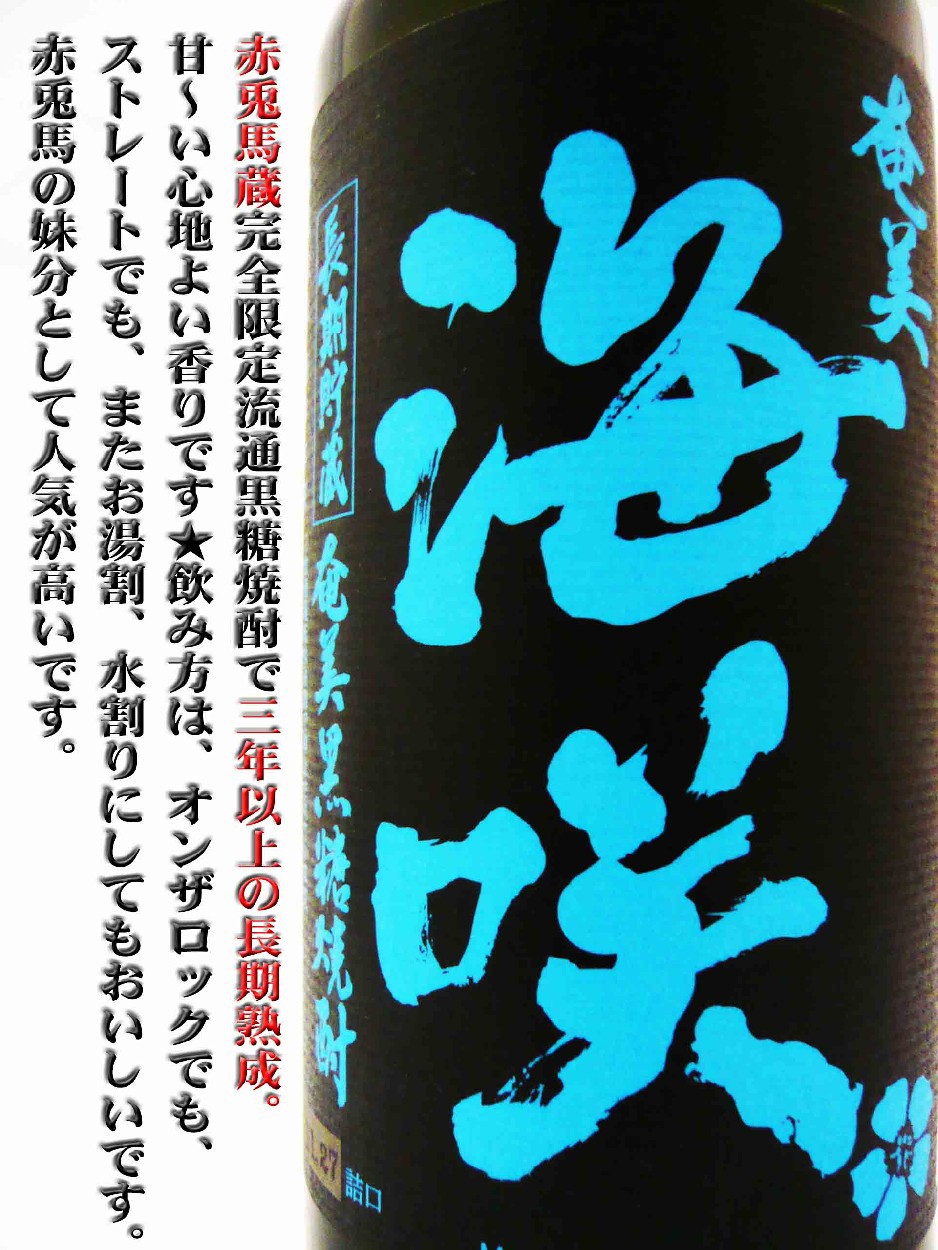 焼酎 海咲 黒糖焼酎 720ml みさき : 岡田屋酒店 - 通販 - Yahoo