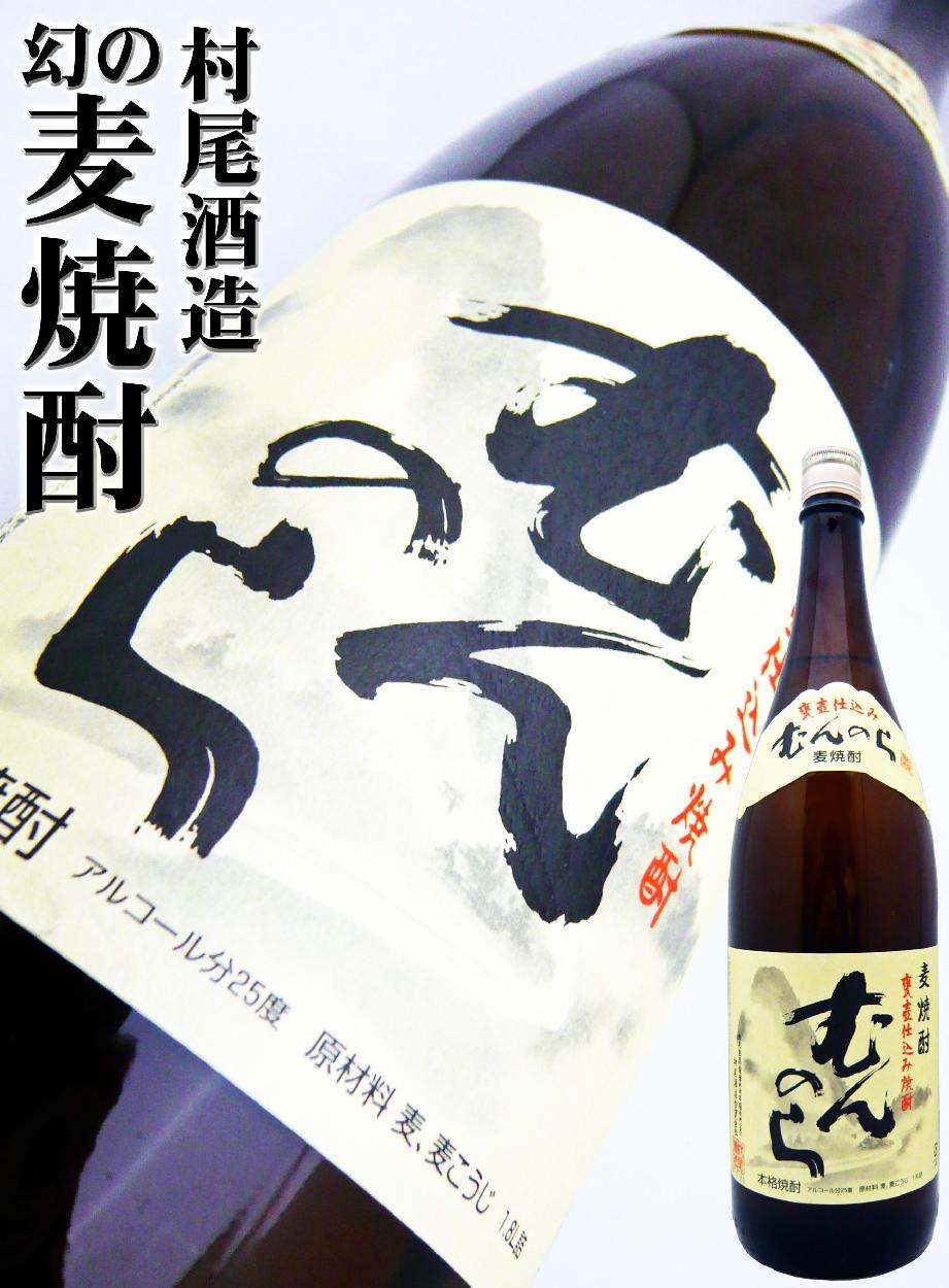 むんのら 麦 焼酎 1.8Ｌ 【村尾】 : 20275 : 岡田屋酒店 - 通販 - Yahoo