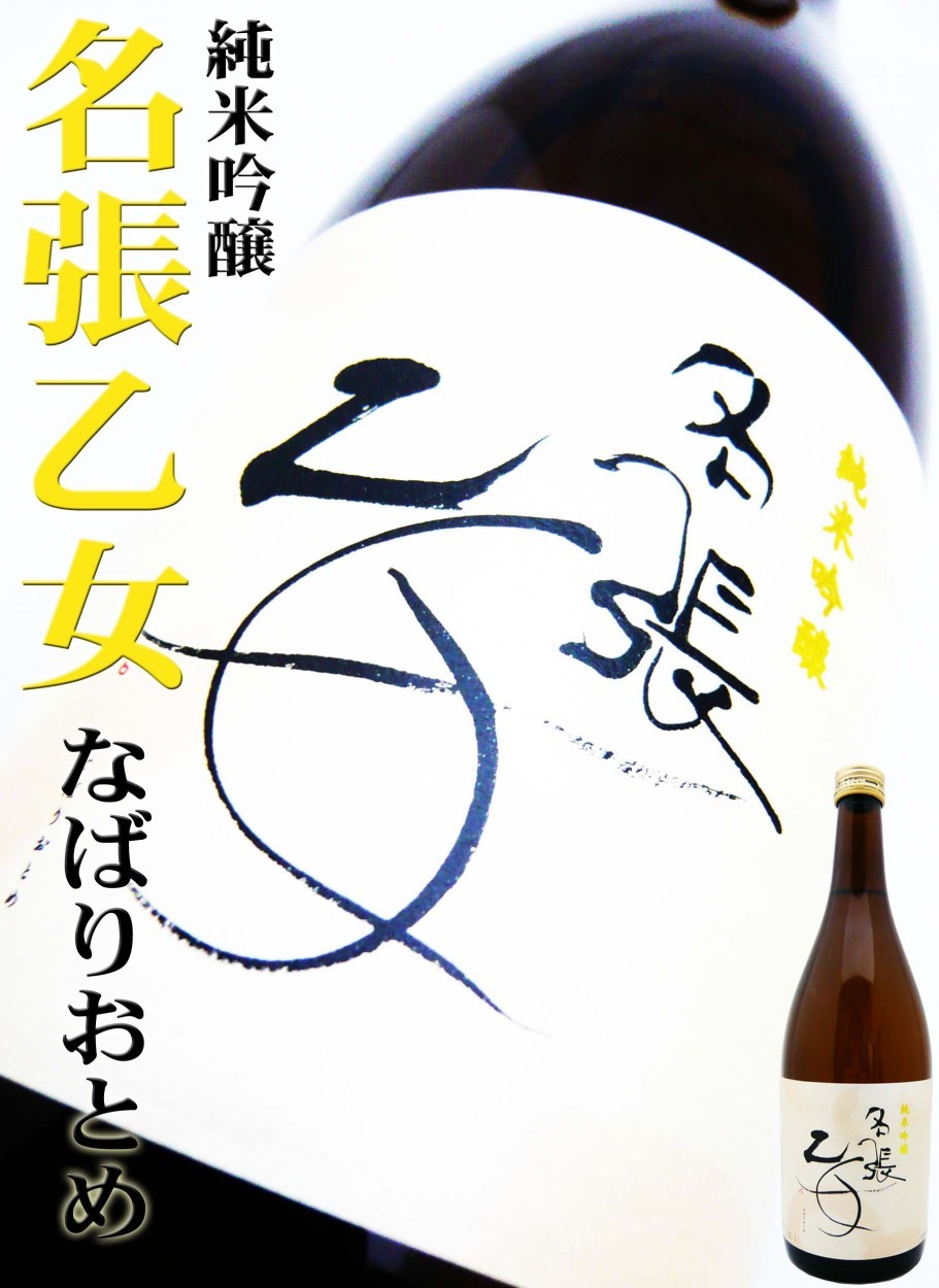 日本酒 瀧自慢 純米吟醸 名張乙女 720ml たきじまん なばりおとめ :11199:岡田屋酒店 - 通販 - Yahoo!ショッピング