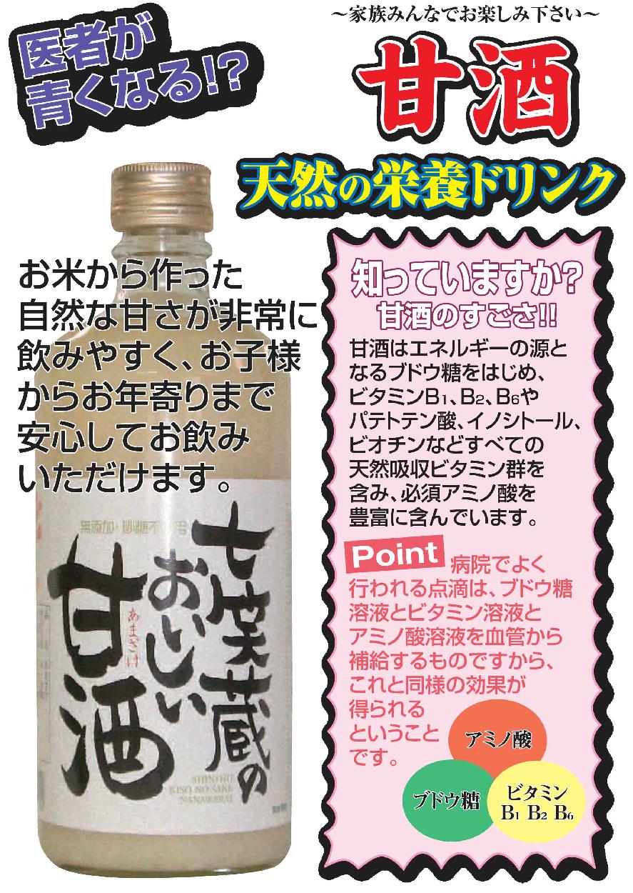 あま酒　3種7本 糀あまざけ3種飲み比べ6本セット | 古町糀製造所/フルマチ