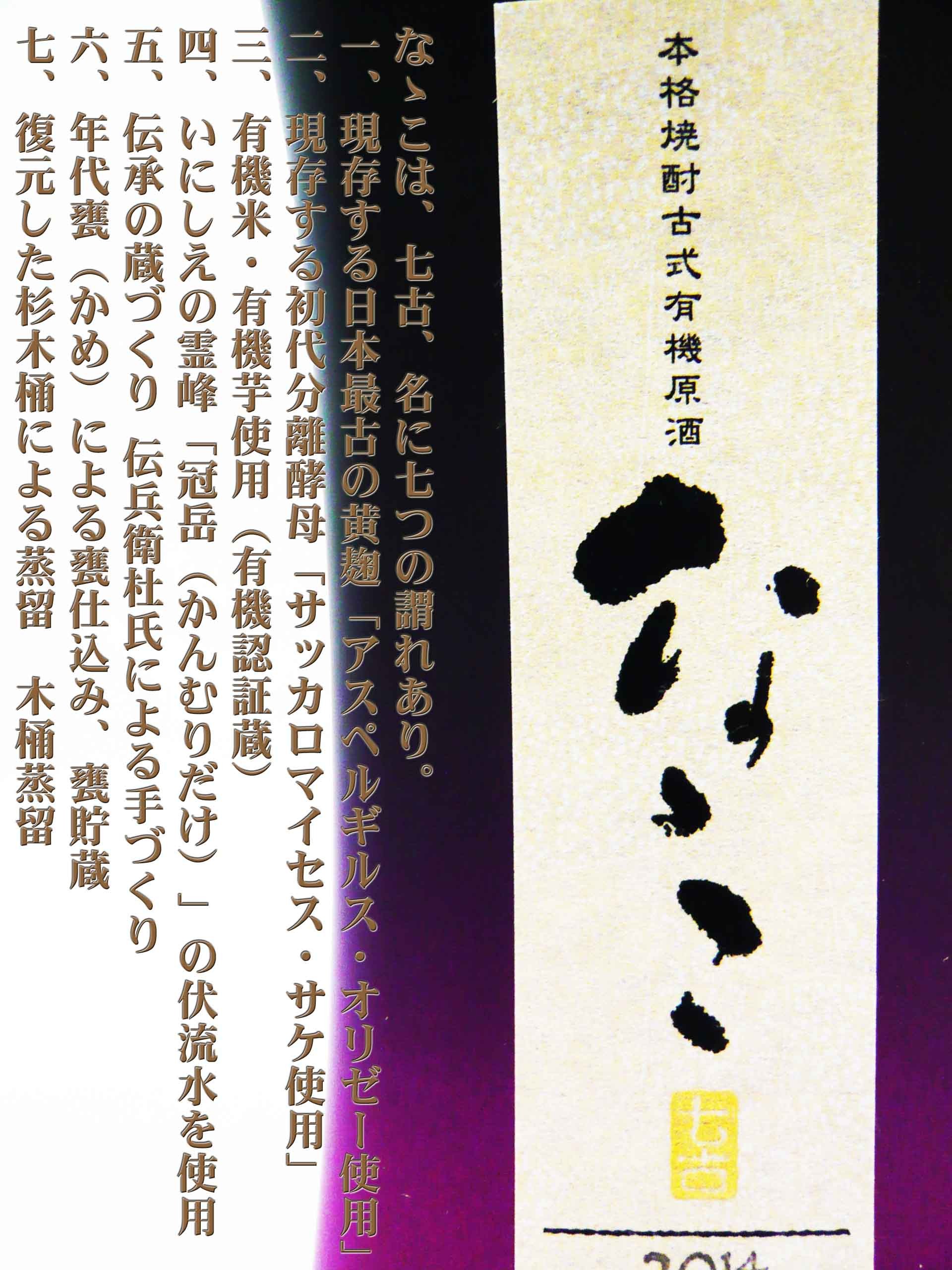 焼酎 なゝこ 最高級 芋焼酎 2024 古式有機原酒 37度 720ml 瑠璃