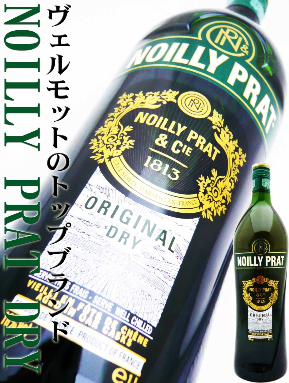 ノイリー・プラット ドライ 18度 1000ml ベルモット/甘味果実酒 :40521:岡田屋酒店 - 通販 - Yahoo!ショッピング