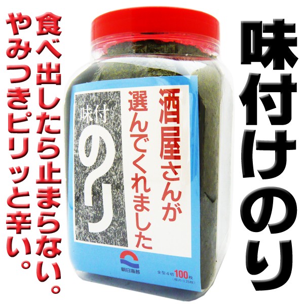 酒屋さんが選んだ味付けのり 朝日 海苔 全型４切１００枚入り 濃い