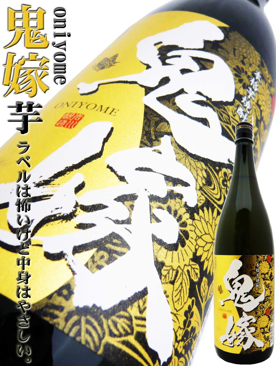 焼酎 鬼嫁 芋焼酎 1.8Ｌ おによめ :20139:岡田屋酒店 - 通販 - Yahoo!ショッピング