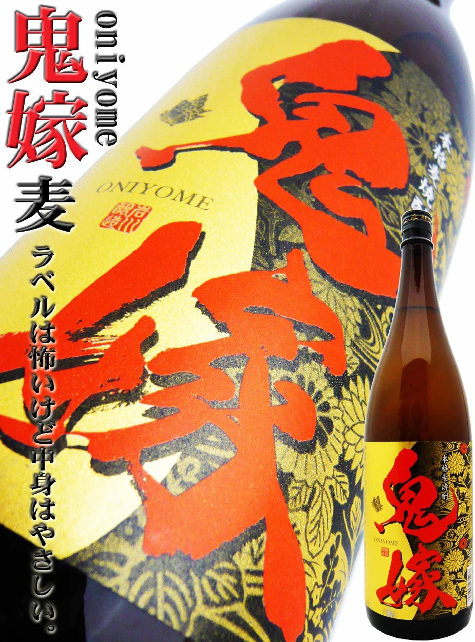 鬼嫁 麦 焼酎 1.8Ｌ （おによめ） :20138:岡田屋酒店 - 通販 - Yahoo!ショッピング