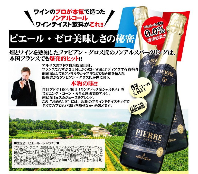 ピエール・ゼロ ブラン・ド・ブラン 白・辛口750ｍｌ ノンアルコール・スパークリング 泡 wine sparkling :60010:岡田屋酒店 -  通販 - Yahoo!ショッピング