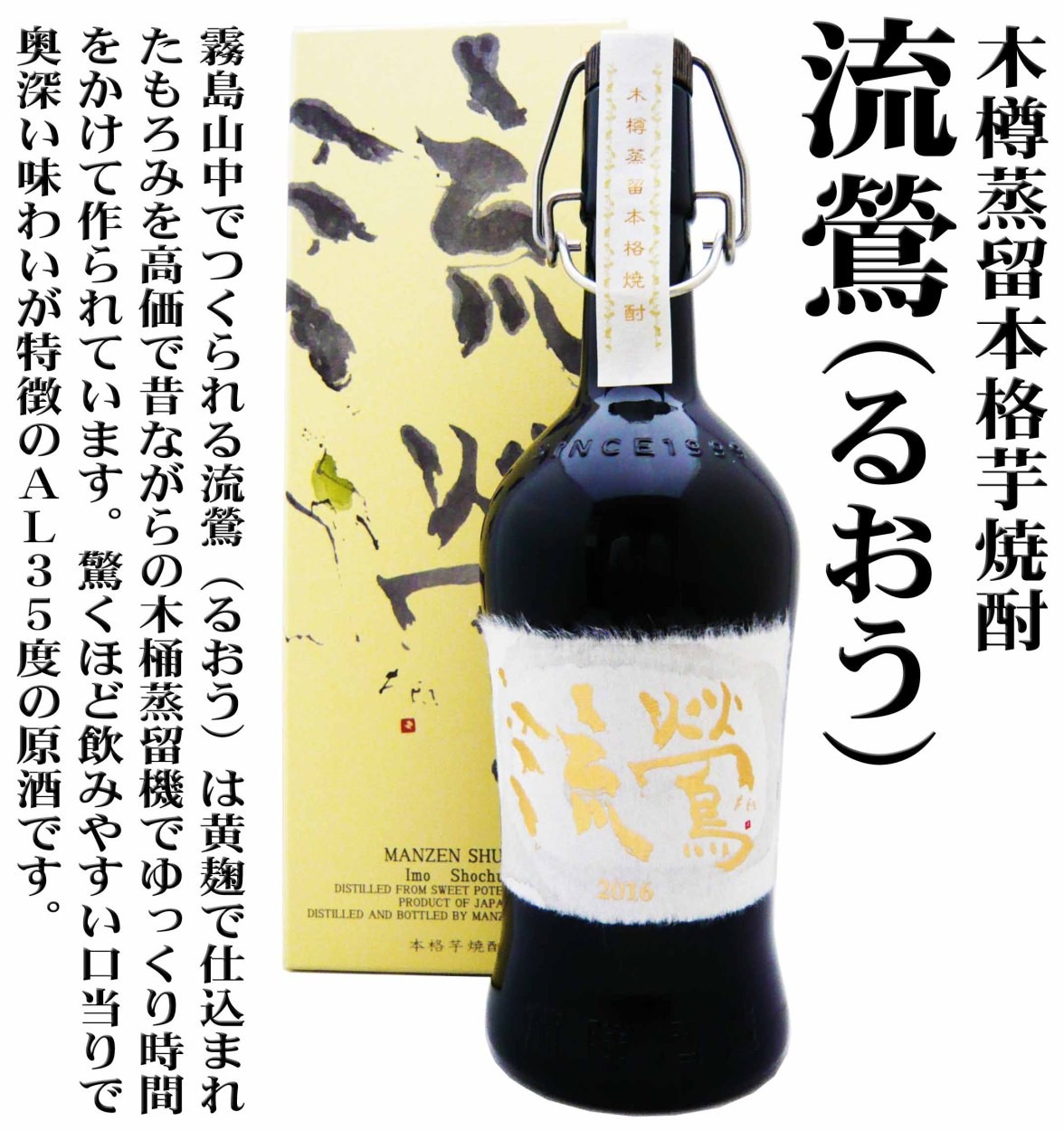 流鶯(るおう) 黄麹 2018 720ml - 焼酎