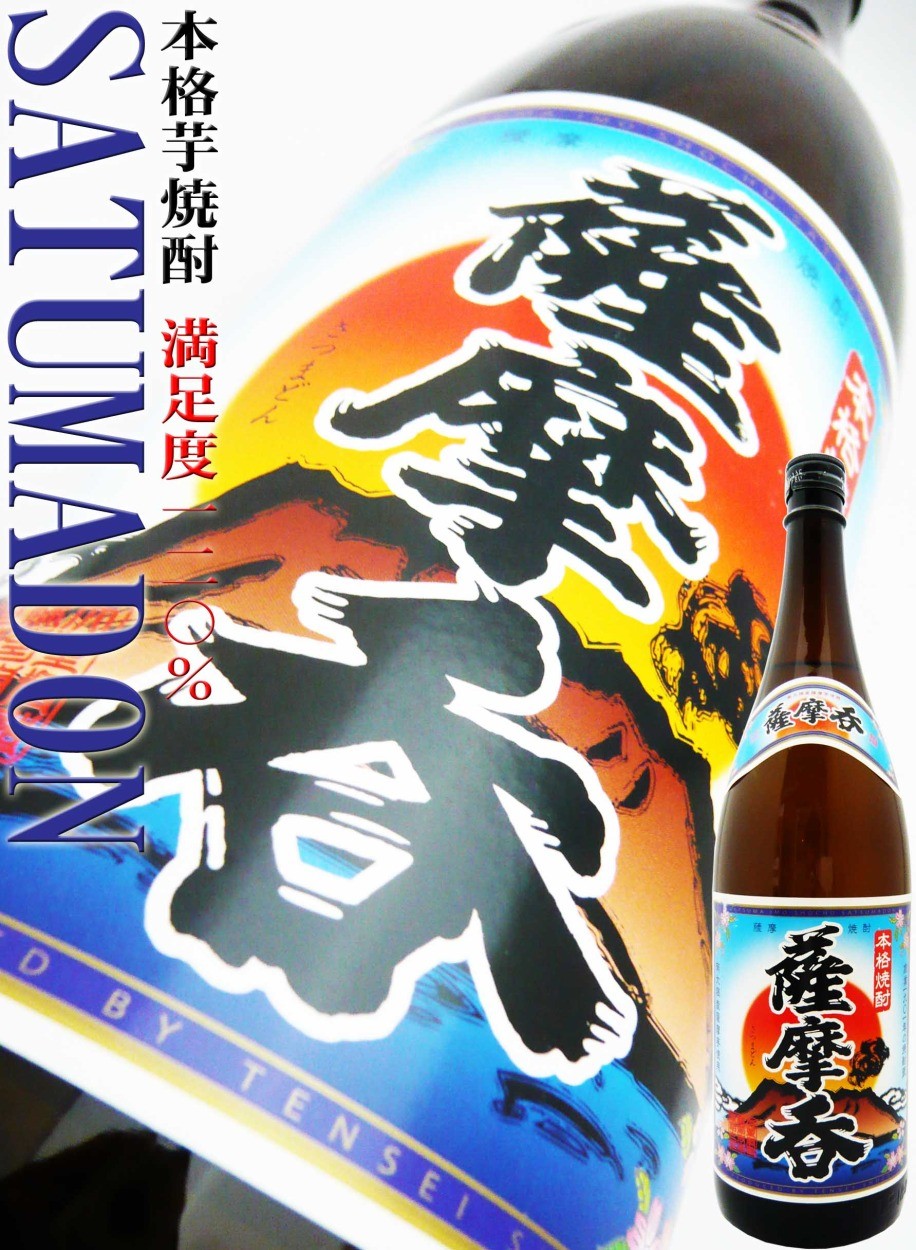 薩摩呑 芋 焼酎 1.8L （さつまどん） 今かなりホッとな焼酎です