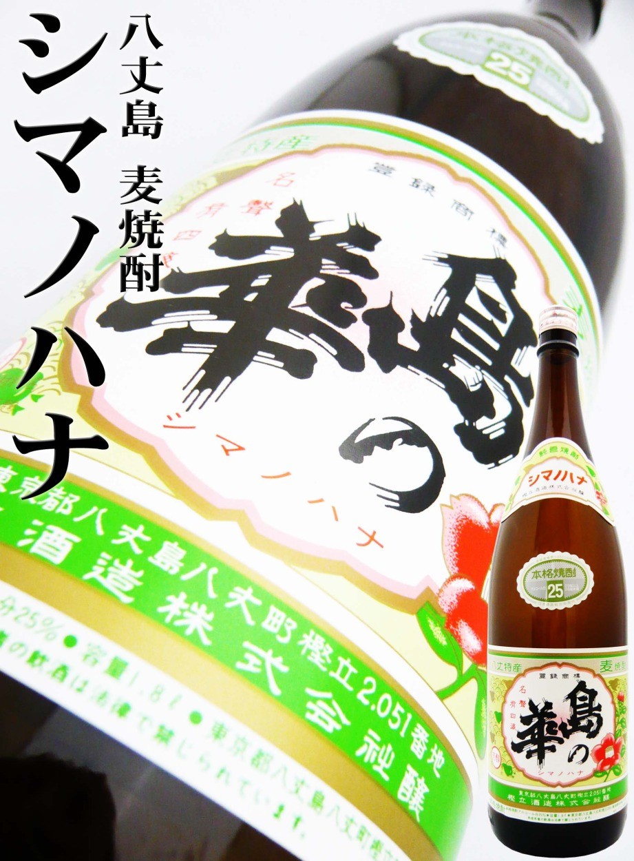 六代目百合 島の華 麦 焼酎 25度 720ml （しまのはな） 八丈島焼酎