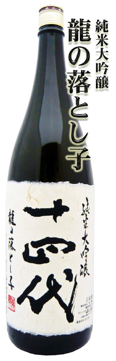 十四代 日本酒 純米大吟醸 龍の落とし子 生詰 1.8L クール送料無料
