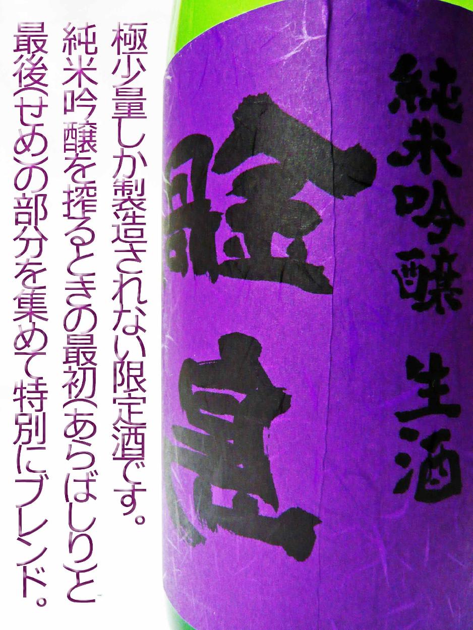 日本酒 鍋島 裏 純米吟醸 生酒 隠し酒 720ml うら なべしま : 岡田屋
