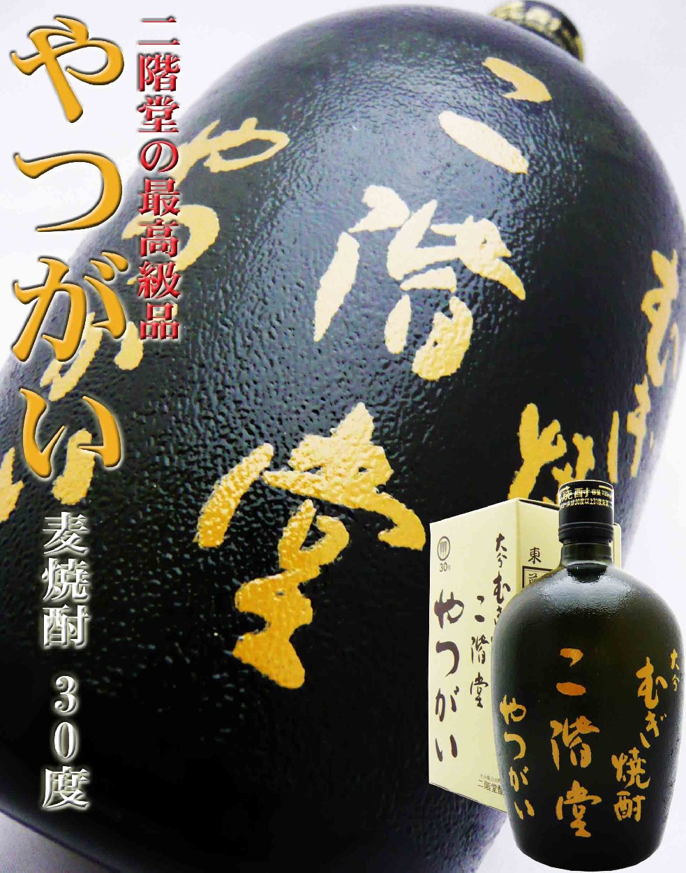 焼酎 二階堂原酒 麦焼酎 やつがい720ml にかいどう やつがい 二階堂の最高級品 : 20852 : 岡田屋酒店 - 通販 -  Yahoo!ショッピング