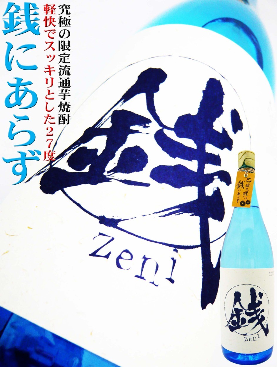 焼酎 銭にあらず 芋焼酎 白・黒麹仕込み 1.8Ｌ ぜにあらず 究極の限定流通品 :20965:岡田屋酒店 - 通販 - Yahoo!ショッピング