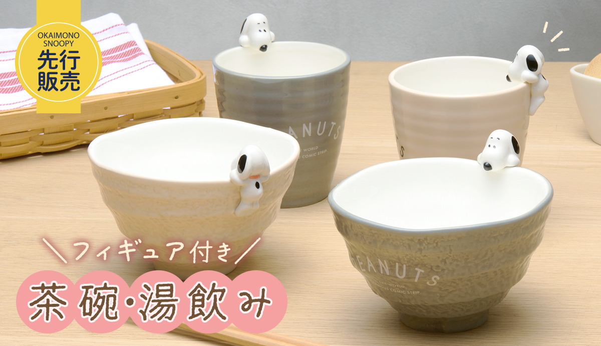 【最終値下げ】SNOOPY スヌーピー大サイズ（約40cm）4体セット PEANUTS/SNOOPY】スヌーピーのパスケース 【Open Your Heart】［sp-73452］