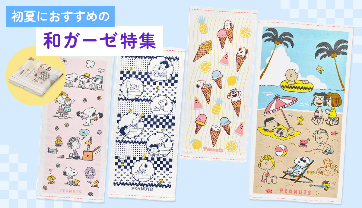 おかいものSNOOPYスヌーピー公式Yahoo！ショッピング