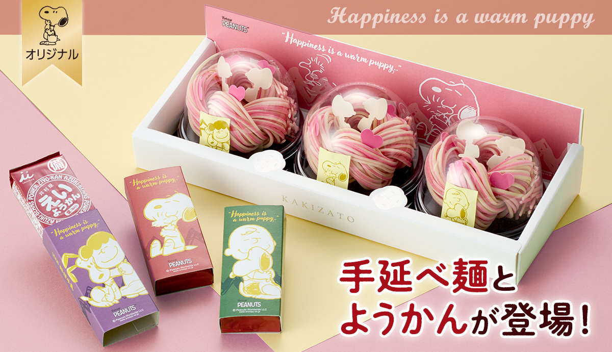 おかいものSNOOPYスヌーピー公式Yahoo！ショッピング
